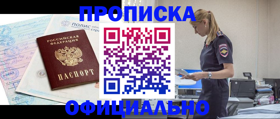 прописка ребенка в Дагестане